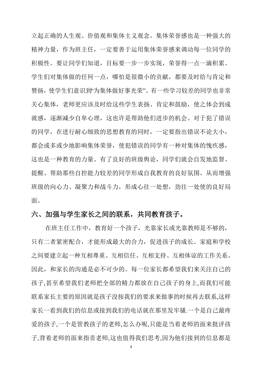 浅谈小学班主任的管理方法.doc_第4页