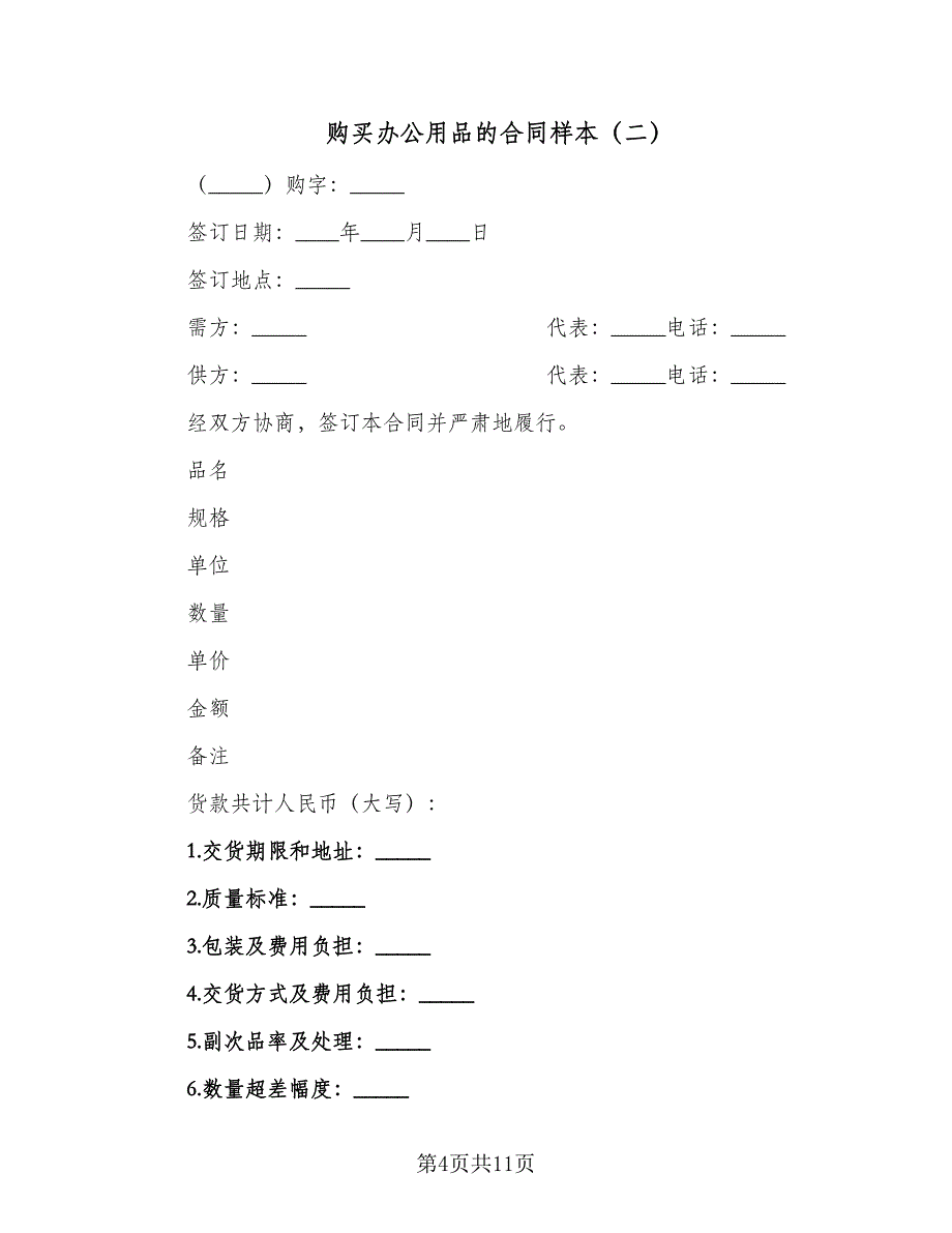 购买办公用品的合同样本（5篇）.doc_第4页