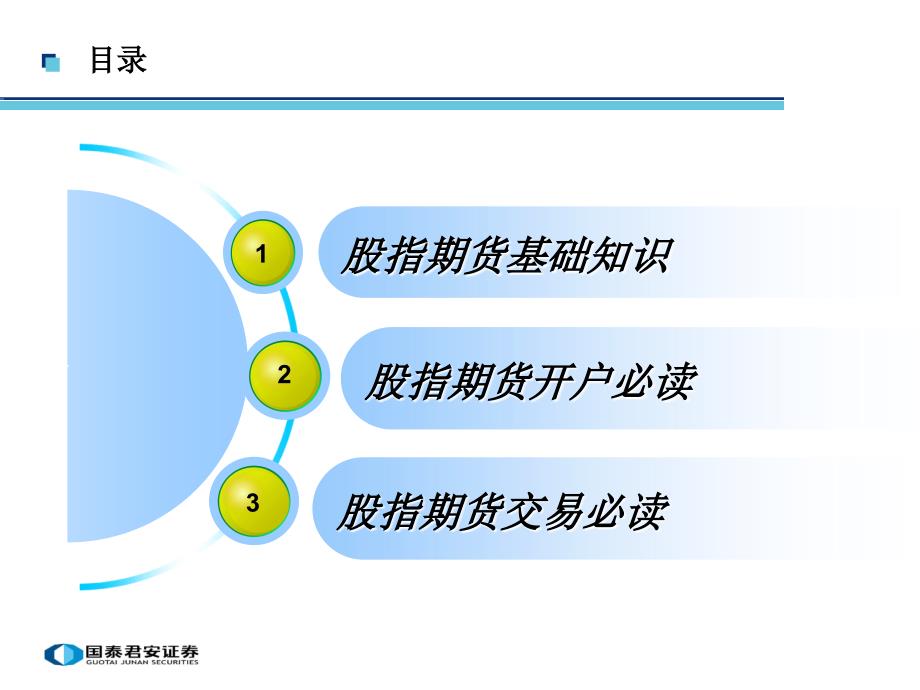 股指期货培训客户初级班_第2页