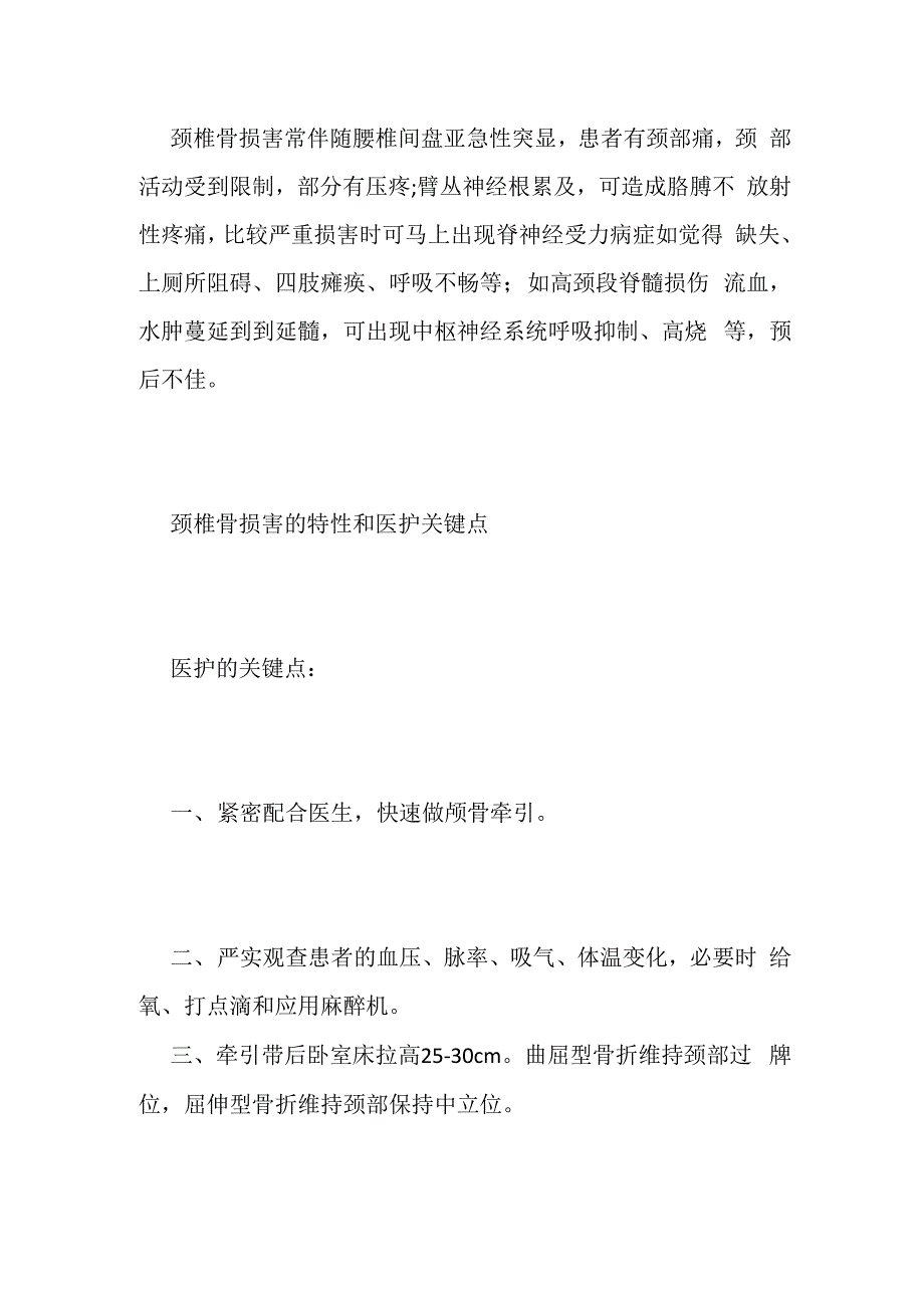 颈椎损伤的三大特点_第2页