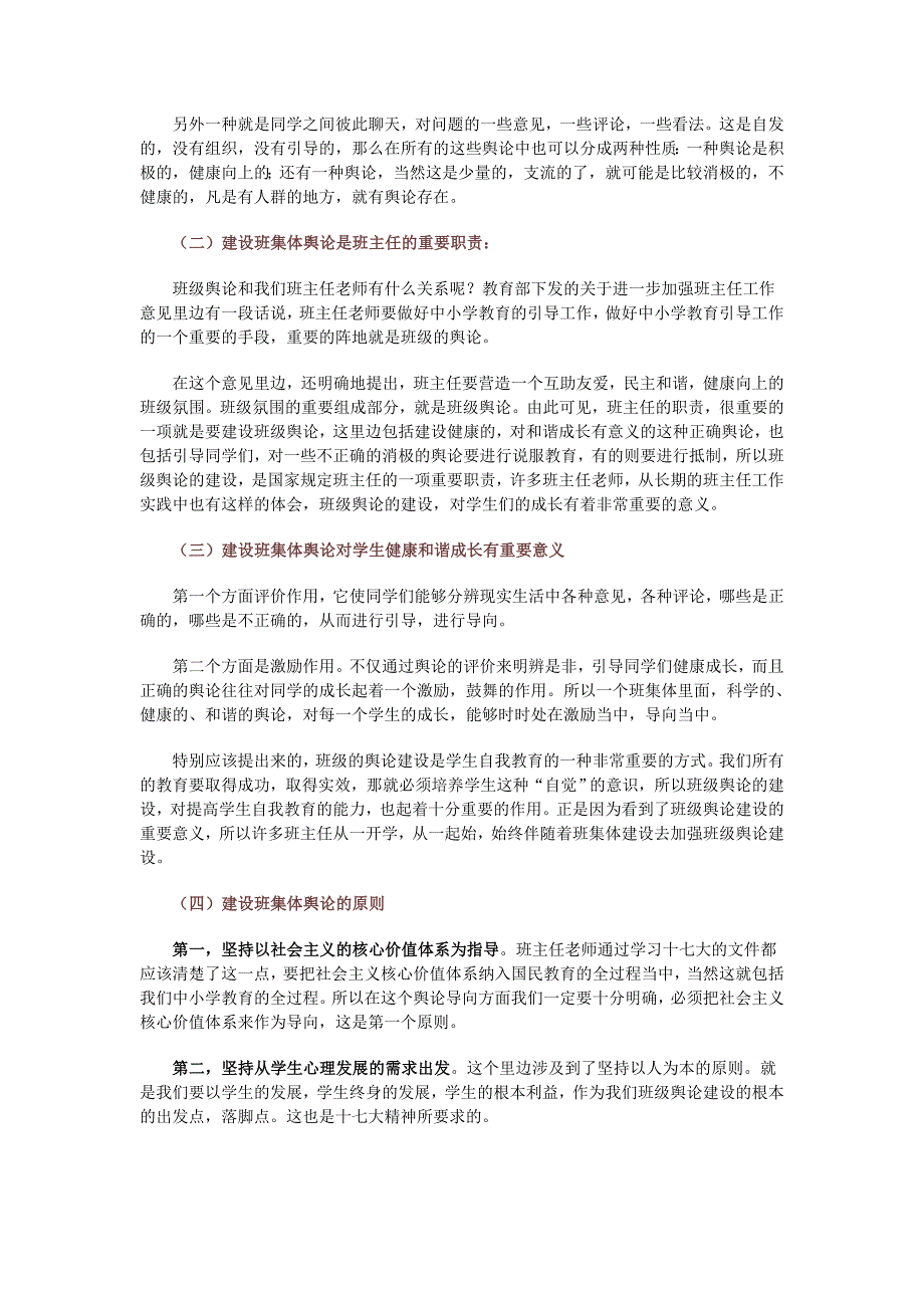 班级舆论建设.doc_第2页