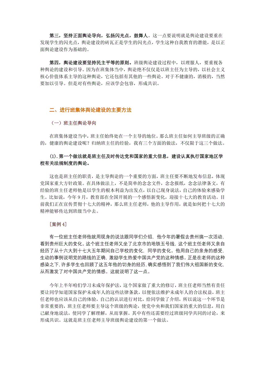 班级舆论建设.doc_第3页