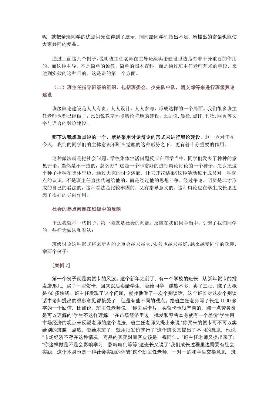 班级舆论建设.doc_第5页