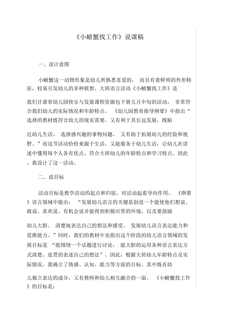 大班语言活动小螃蟹找工作_第4页