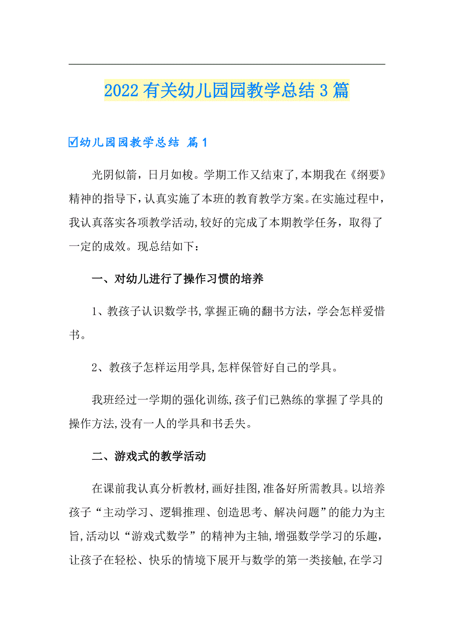 2022有关幼儿园园教学总结3篇_第1页