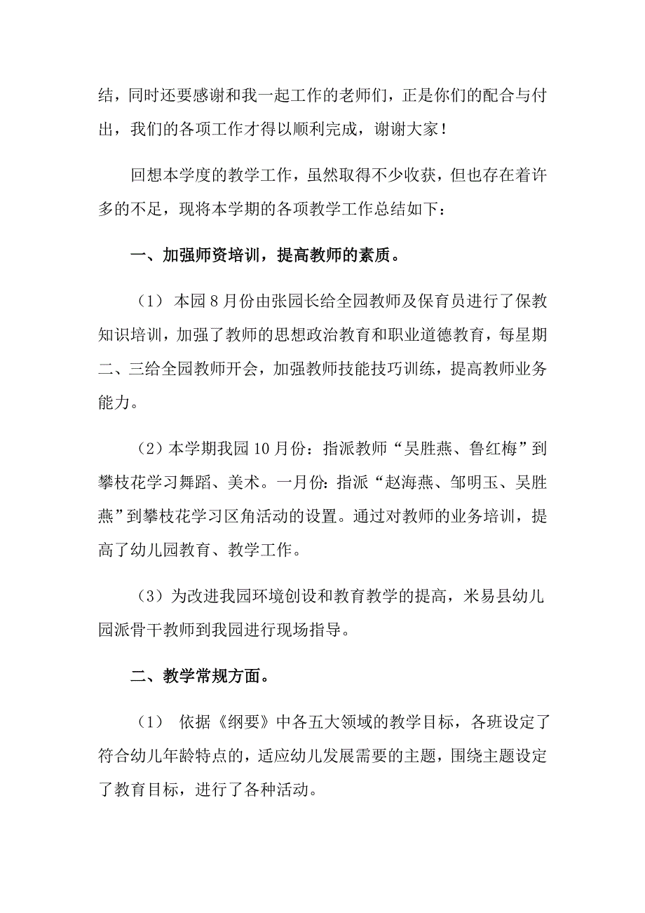 2022有关幼儿园园教学总结3篇_第4页