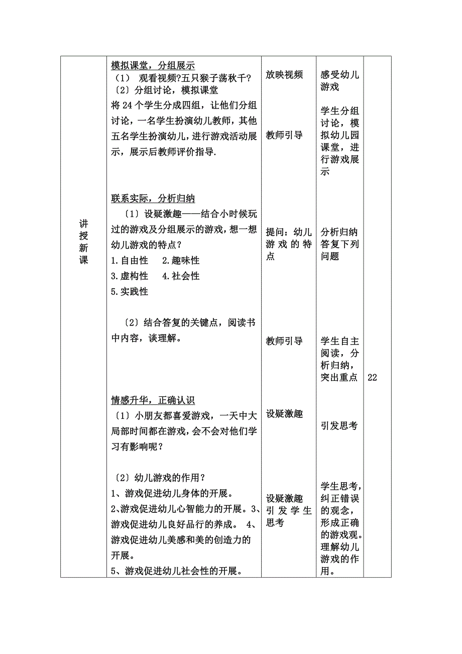 幼儿心理学教案_第3页