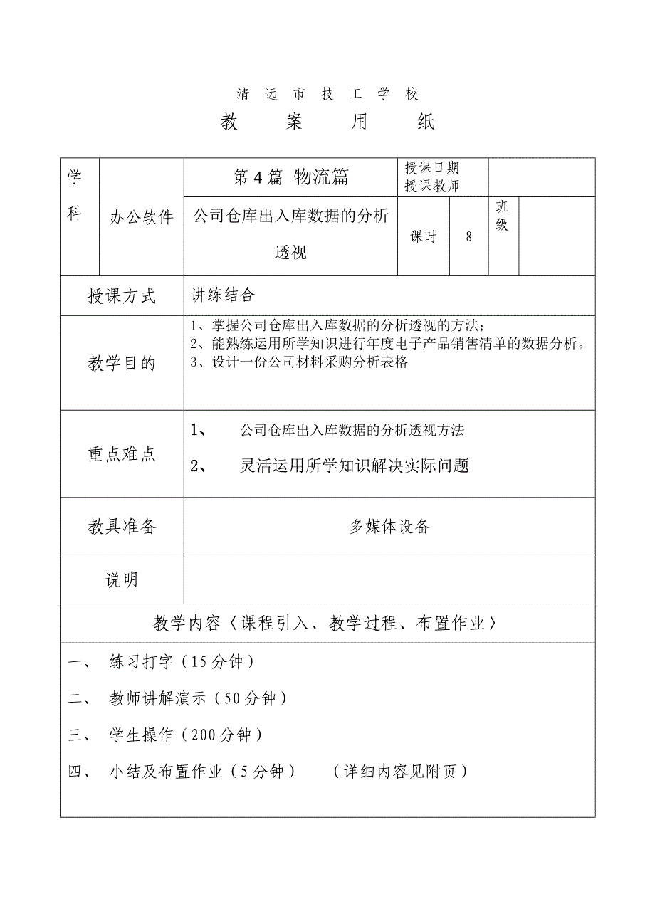 公司仓库出入库数据的分析透视.doc_第1页