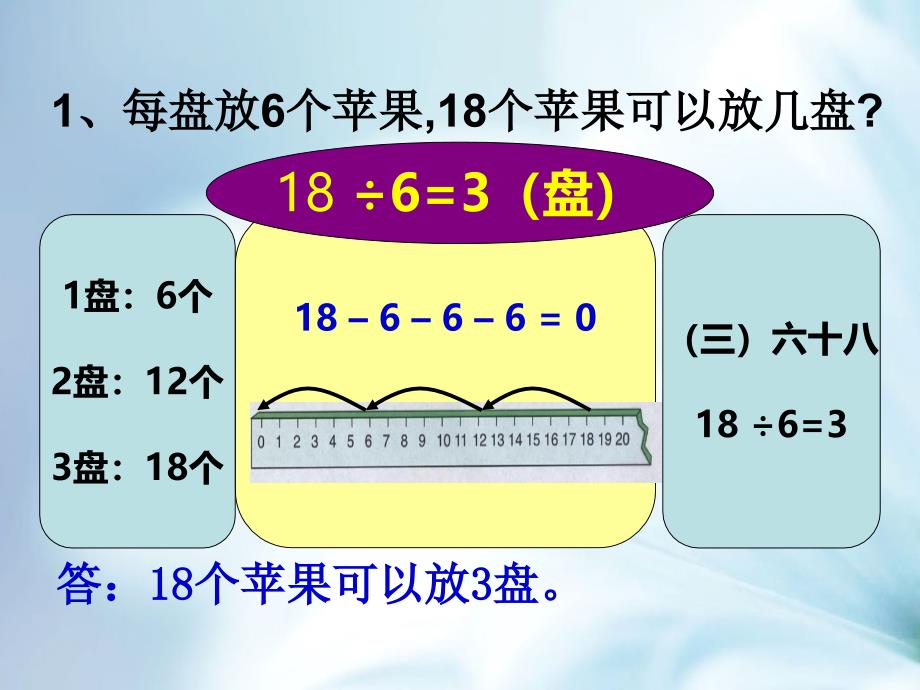 新版北师大二年级下1.1分苹果ppt课件_第4页