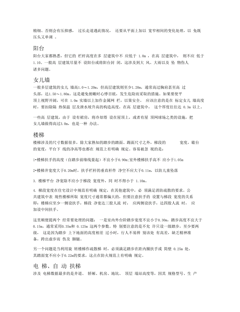 这些建筑尺寸真的太实用了!_第3页