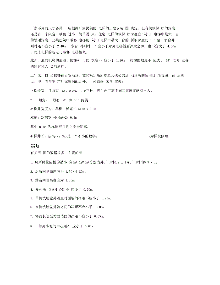 这些建筑尺寸真的太实用了!_第4页