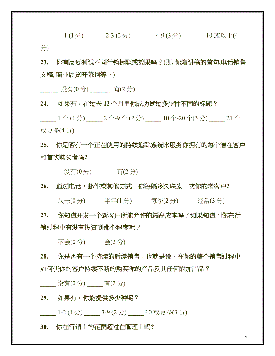 企业营销诊断_第5页