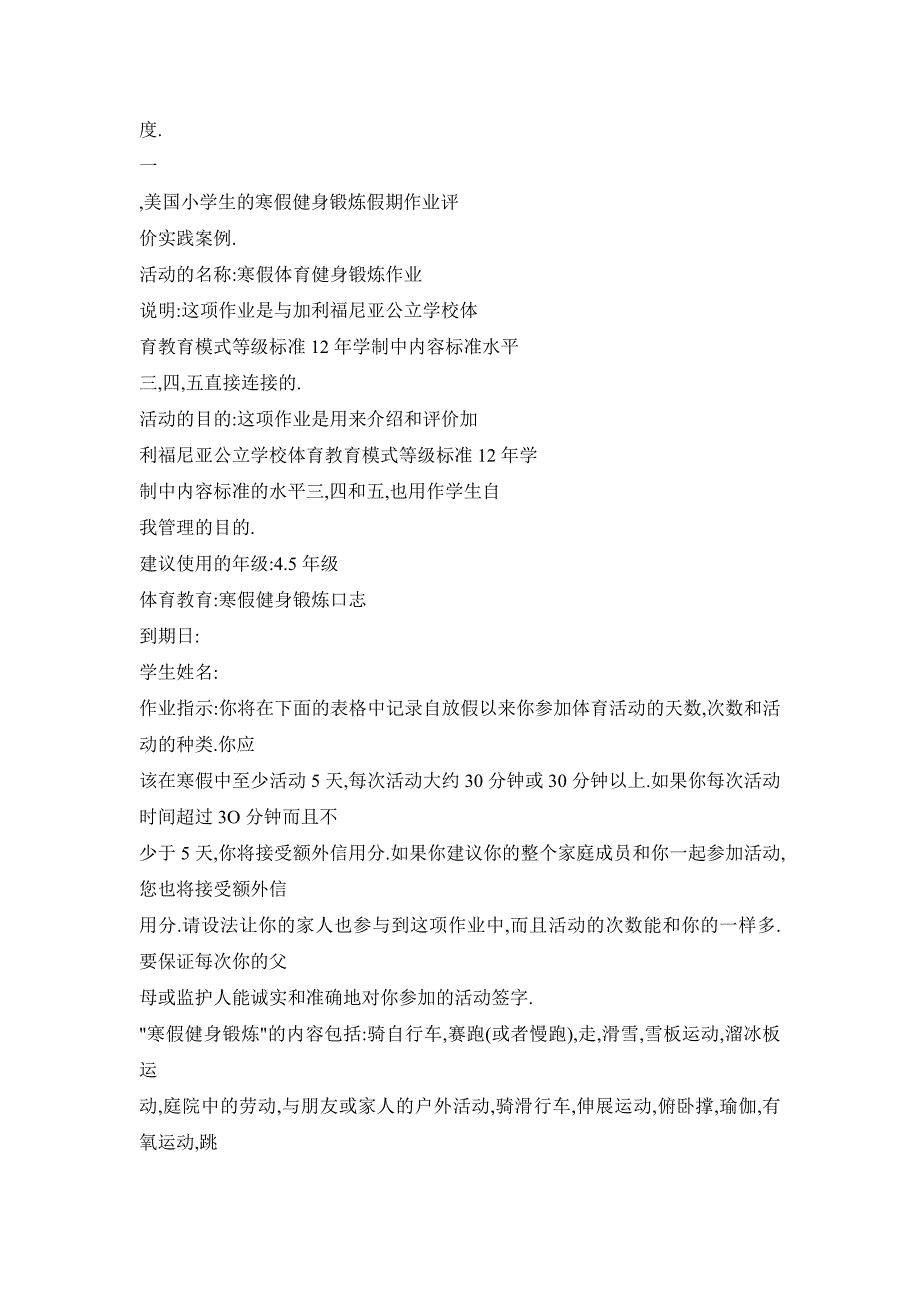 从美国小学生的体育假期作业评价实践案例看评价理念_第2页