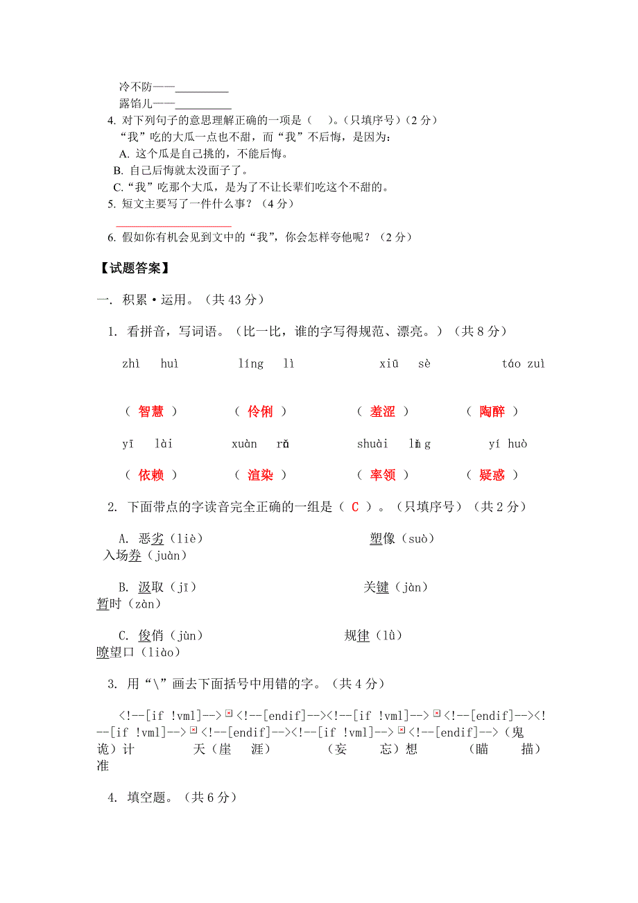 小学四年级语文下册期末考试试卷及答案_第3页