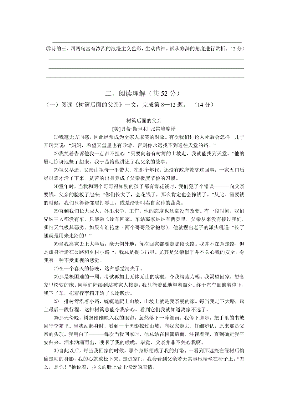 初二语文教学调研_第3页