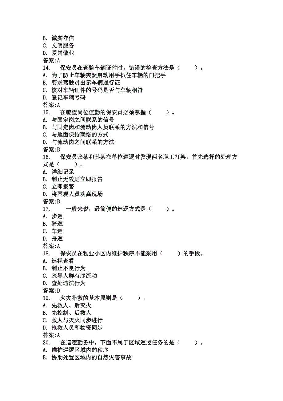 保安员岗位技能考试题库.docx_第3页