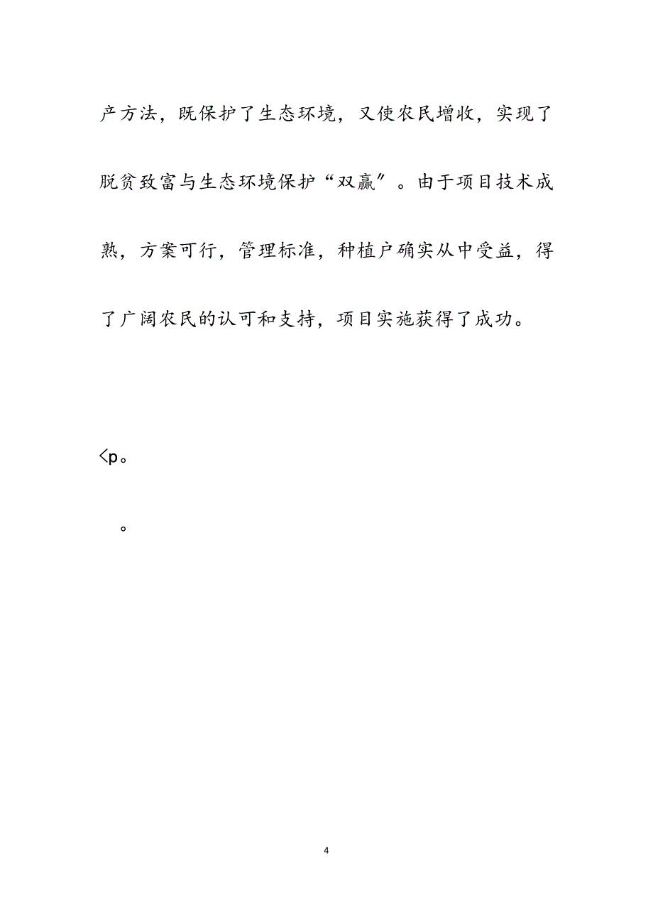 2023年某乡苗木花卉种植项目实施情况自验报告.docx_第4页