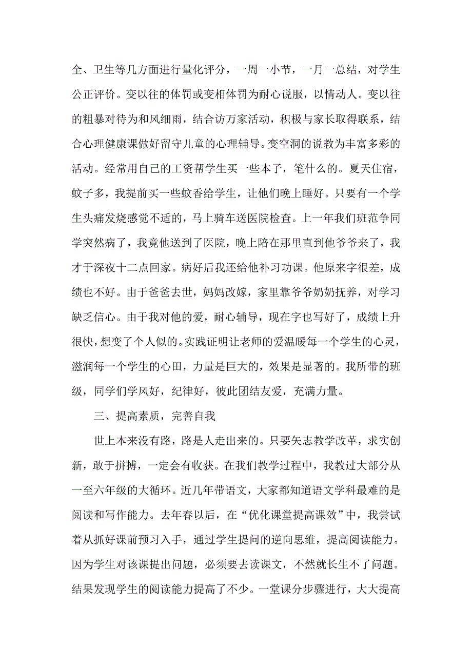 耐得住清平从教不言苦.doc_第3页