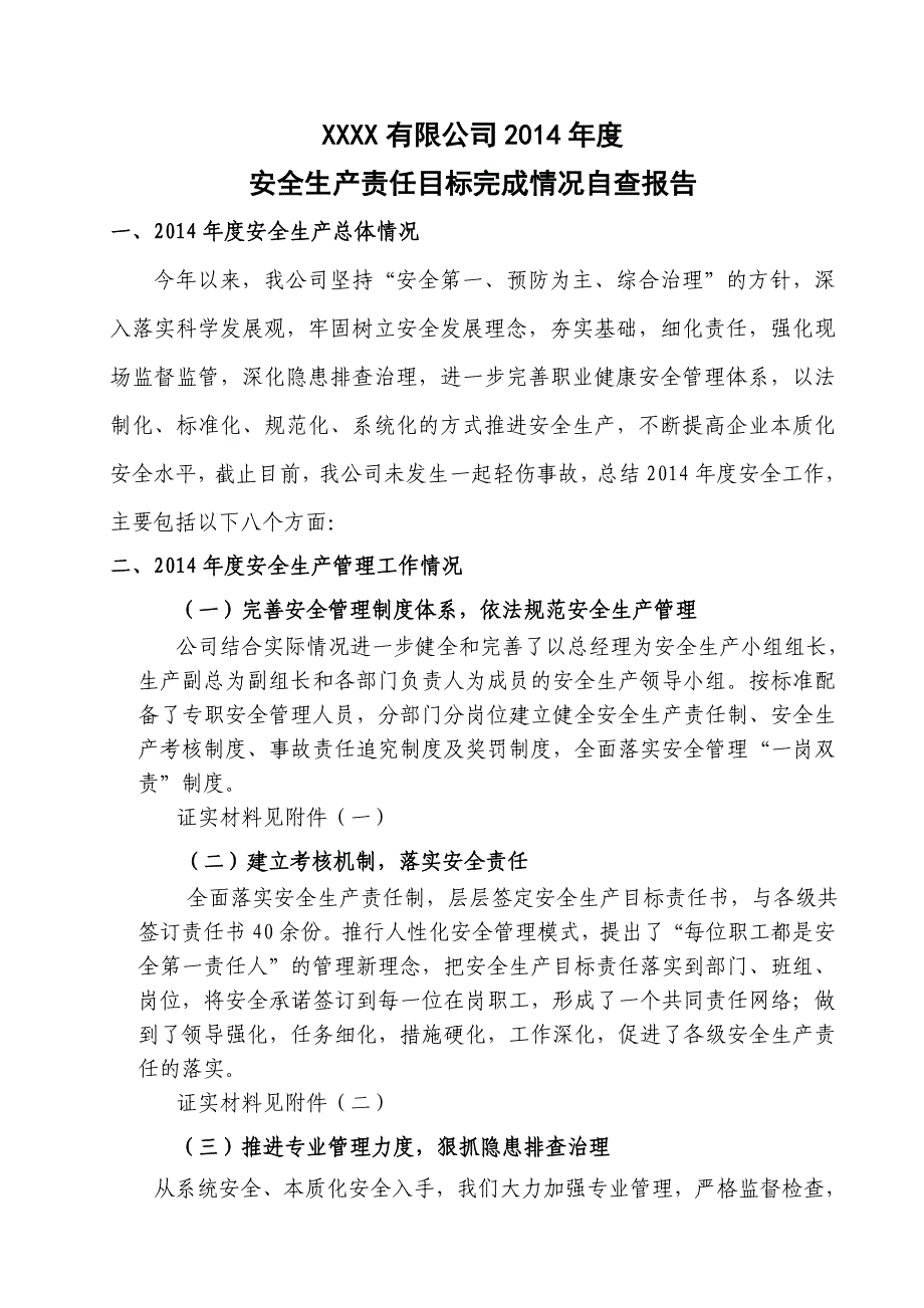 2014年度安全生产总体情况.doc_第2页