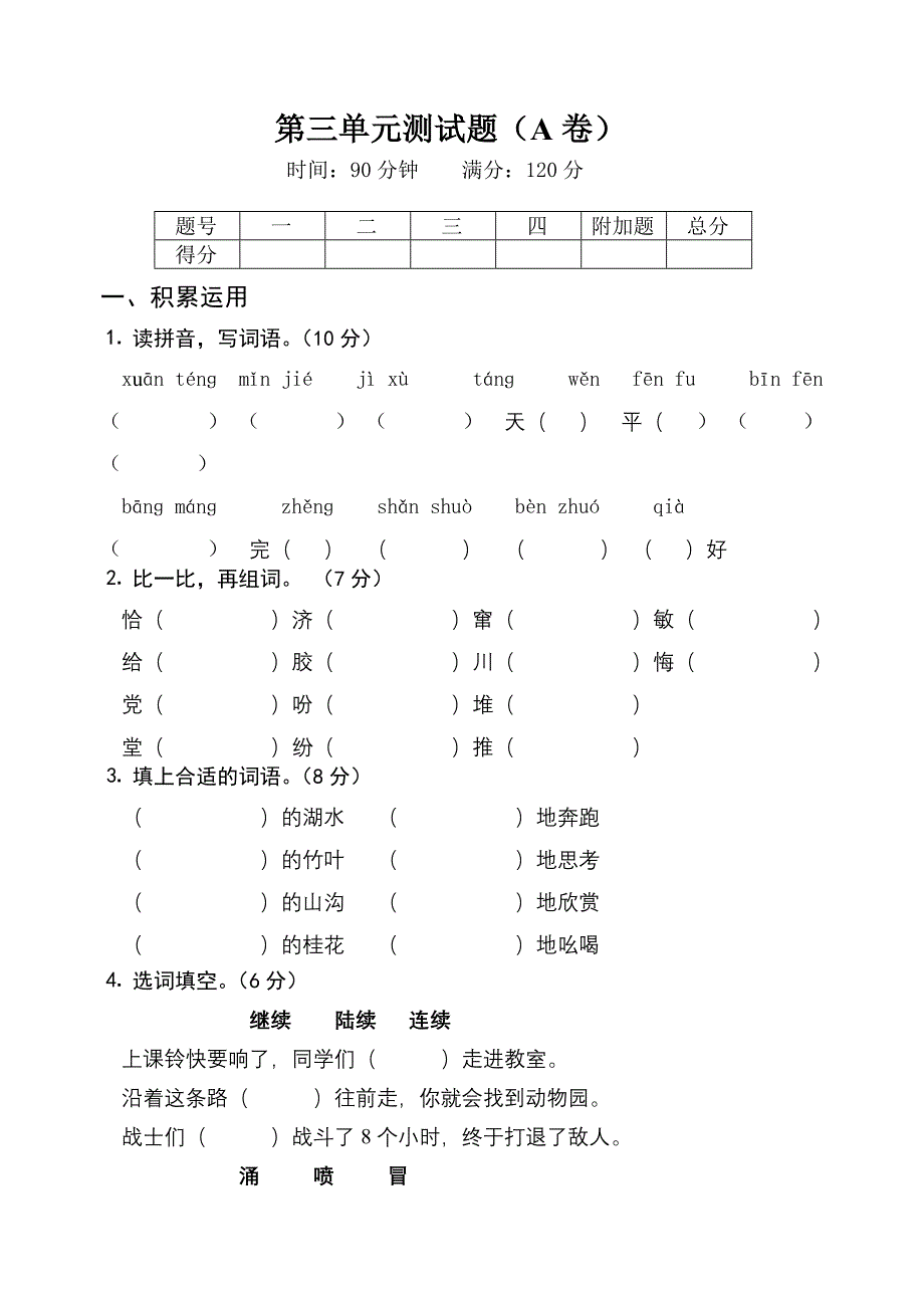 第三单元测试题A卷.doc_第1页