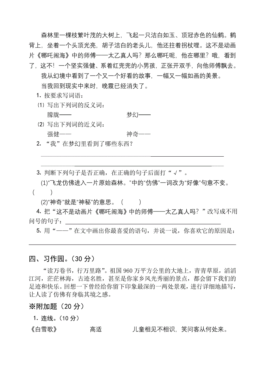 第三单元测试题A卷.doc_第4页