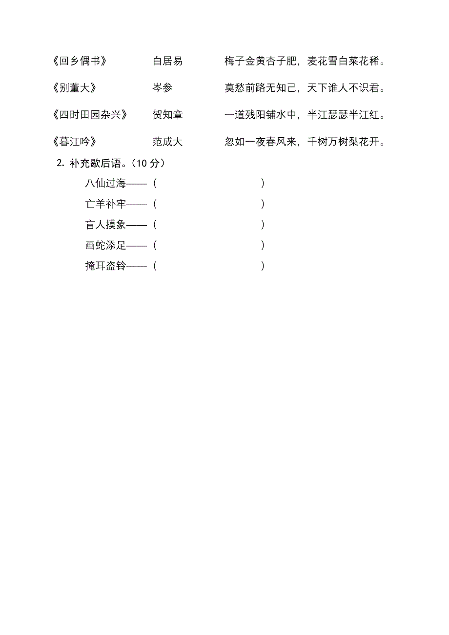 第三单元测试题A卷.doc_第5页