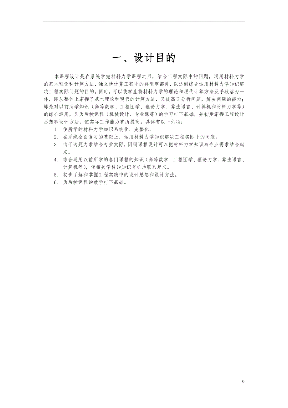 吉林大学材料力学课程设计_第5页