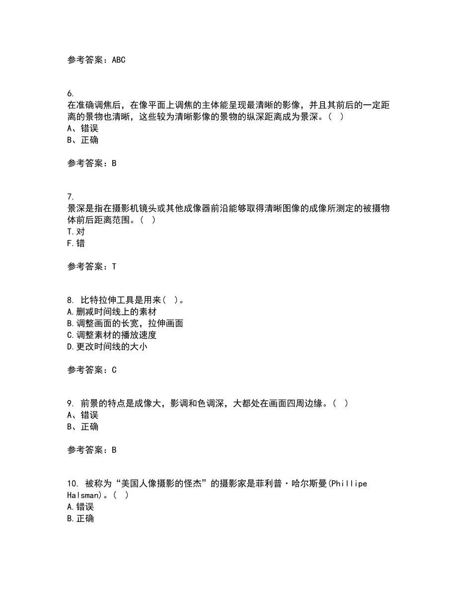 福建师范大学22春《大学摄影》综合作业一答案参考78_第2页