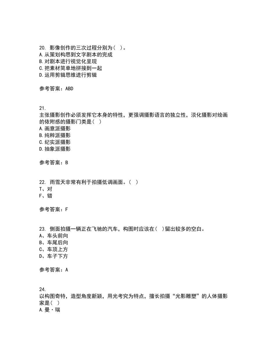 福建师范大学22春《大学摄影》综合作业一答案参考78_第5页