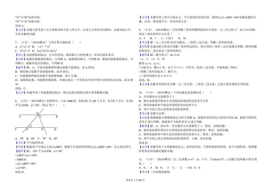 第一学月数学试题_第5页