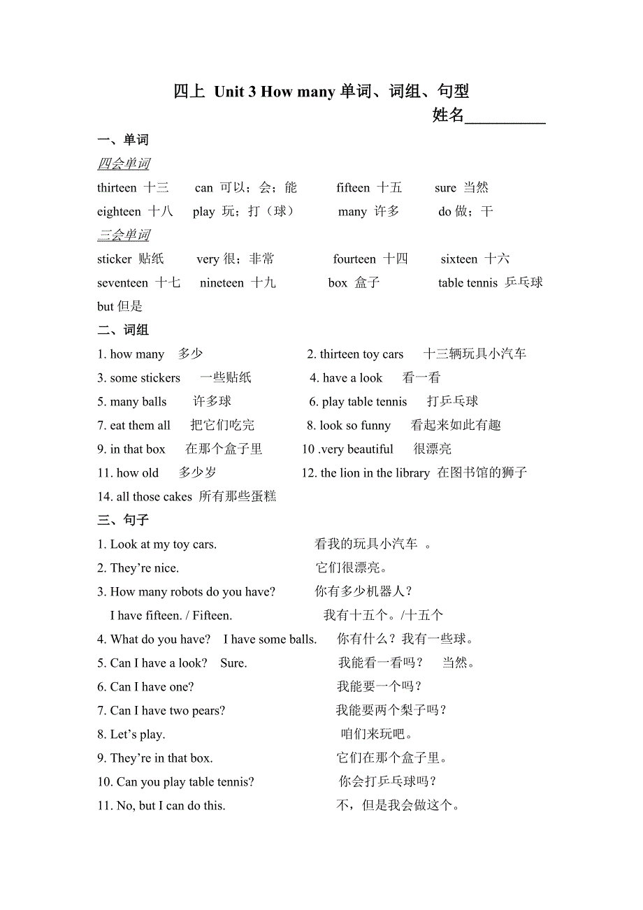 四上Unit3单词、词组、句型_第1页