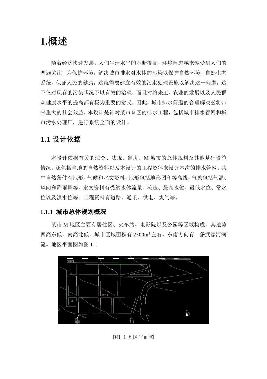 某市M地区排水管网扩大初步设计_第2页