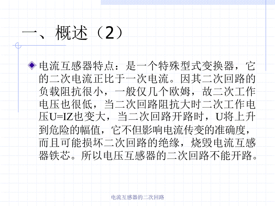 电流互感器的二次回路课件_第3页