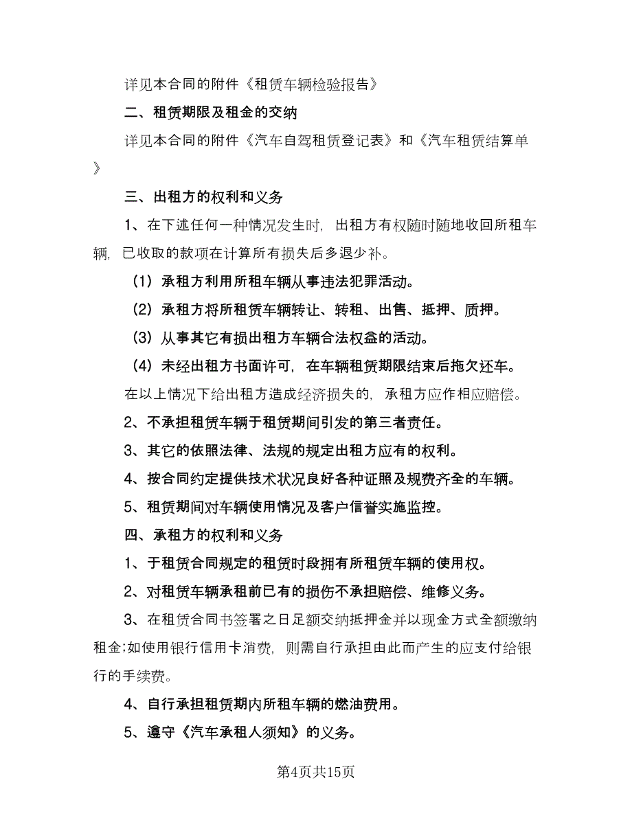 货车租赁协议简易经典版（7篇）_第4页