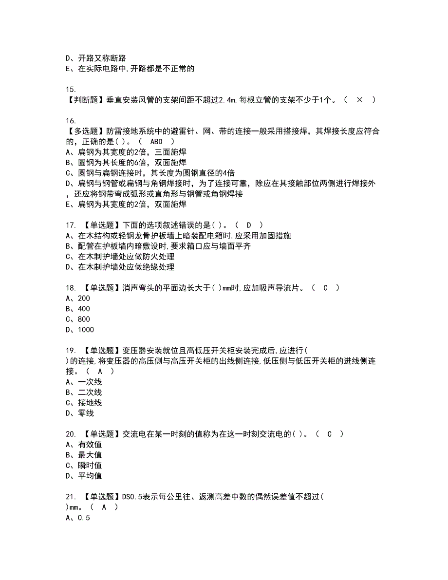 2022年质量员-设备方向-通用基础(质量员)资格考试题库及模拟卷含参考答案61_第3页