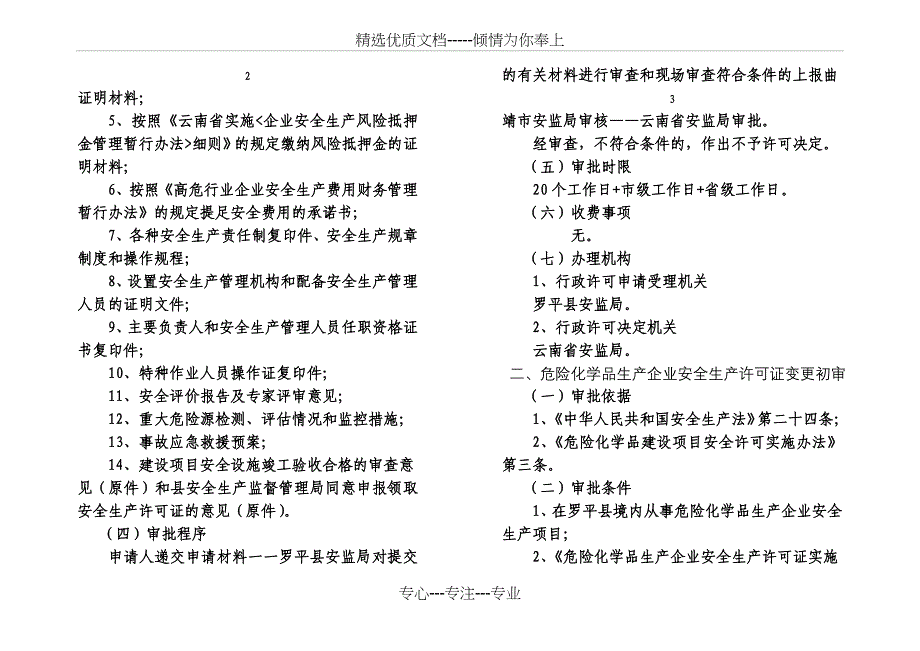 罗平县安监局简介_第2页