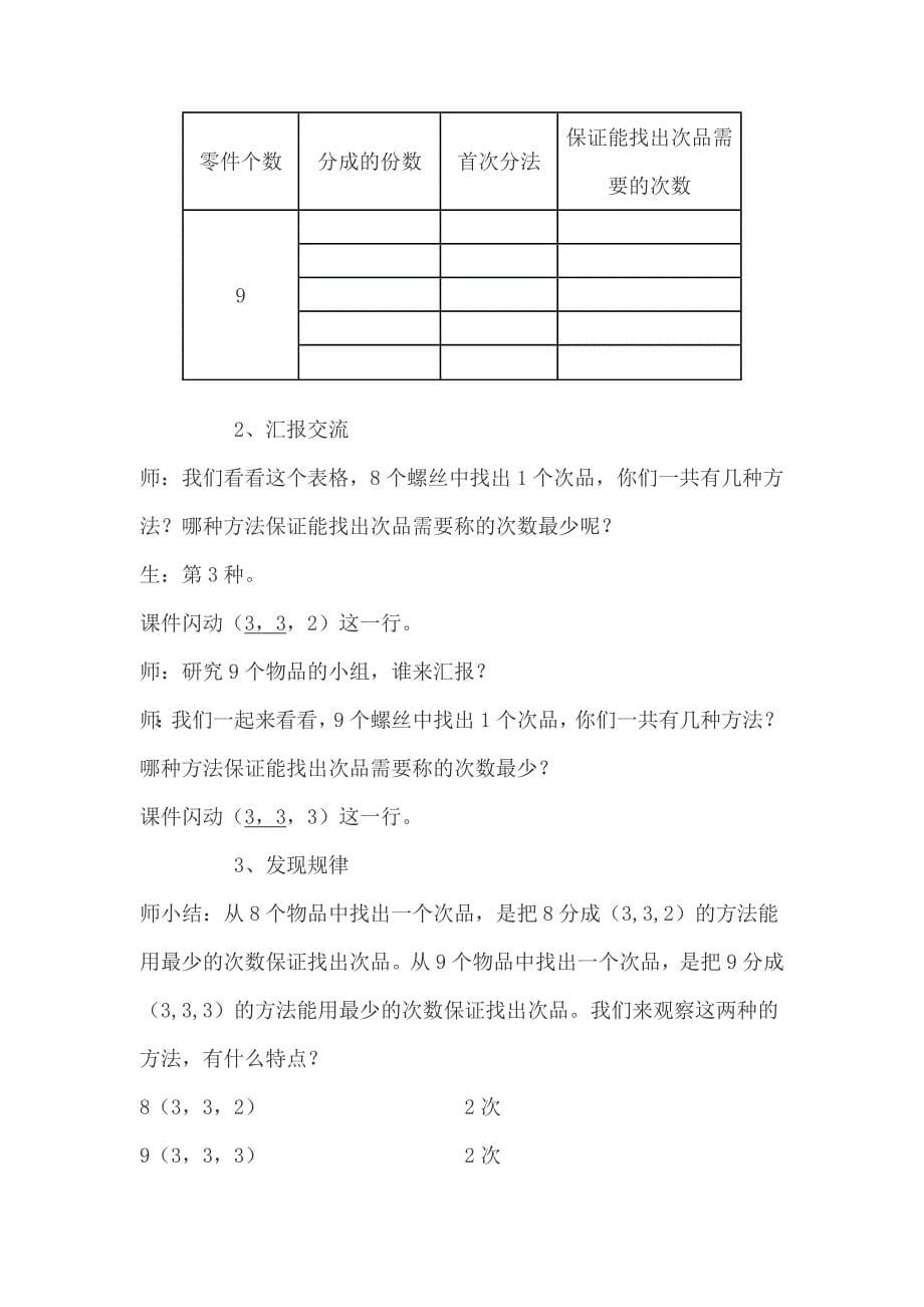 找次品 (2)_第5页