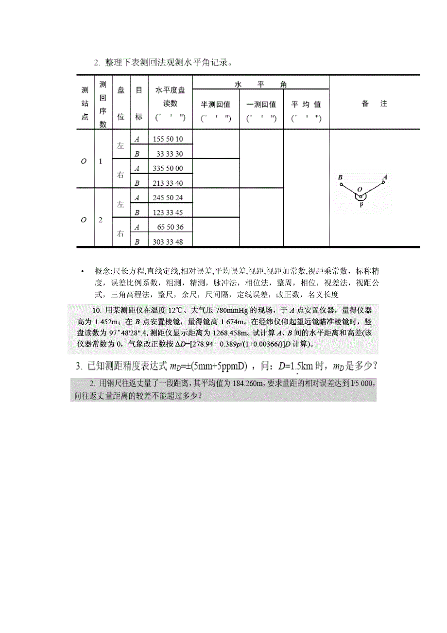 基本概念测量三要素_第2页