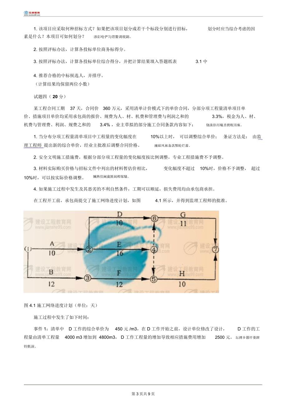 造价工程师测验考试《工程造价案例分析》测验考试_第3页