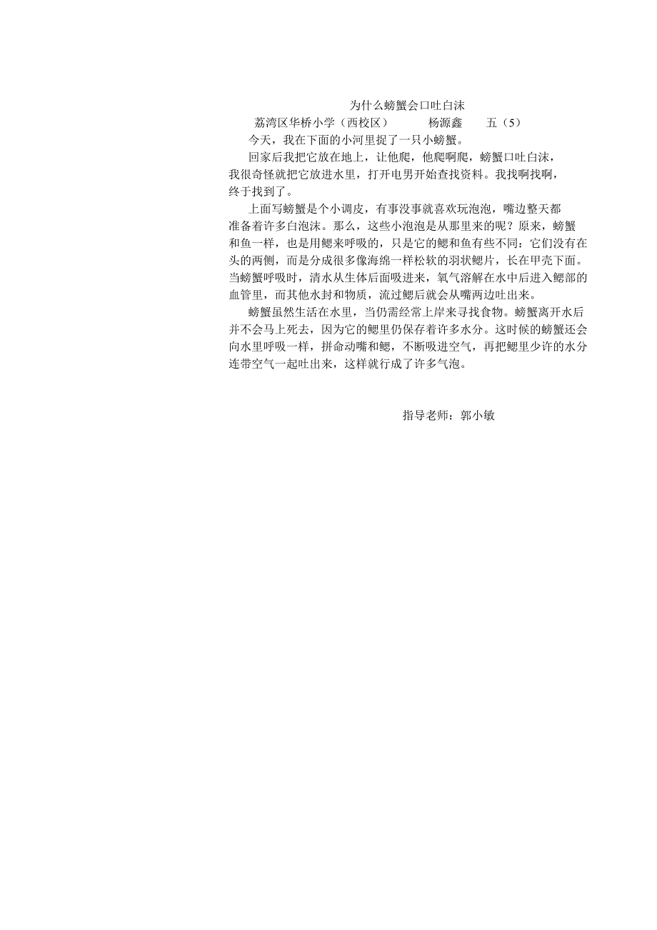 10为什么螃蟹会吐泡泡五5杨源鑫_第1页