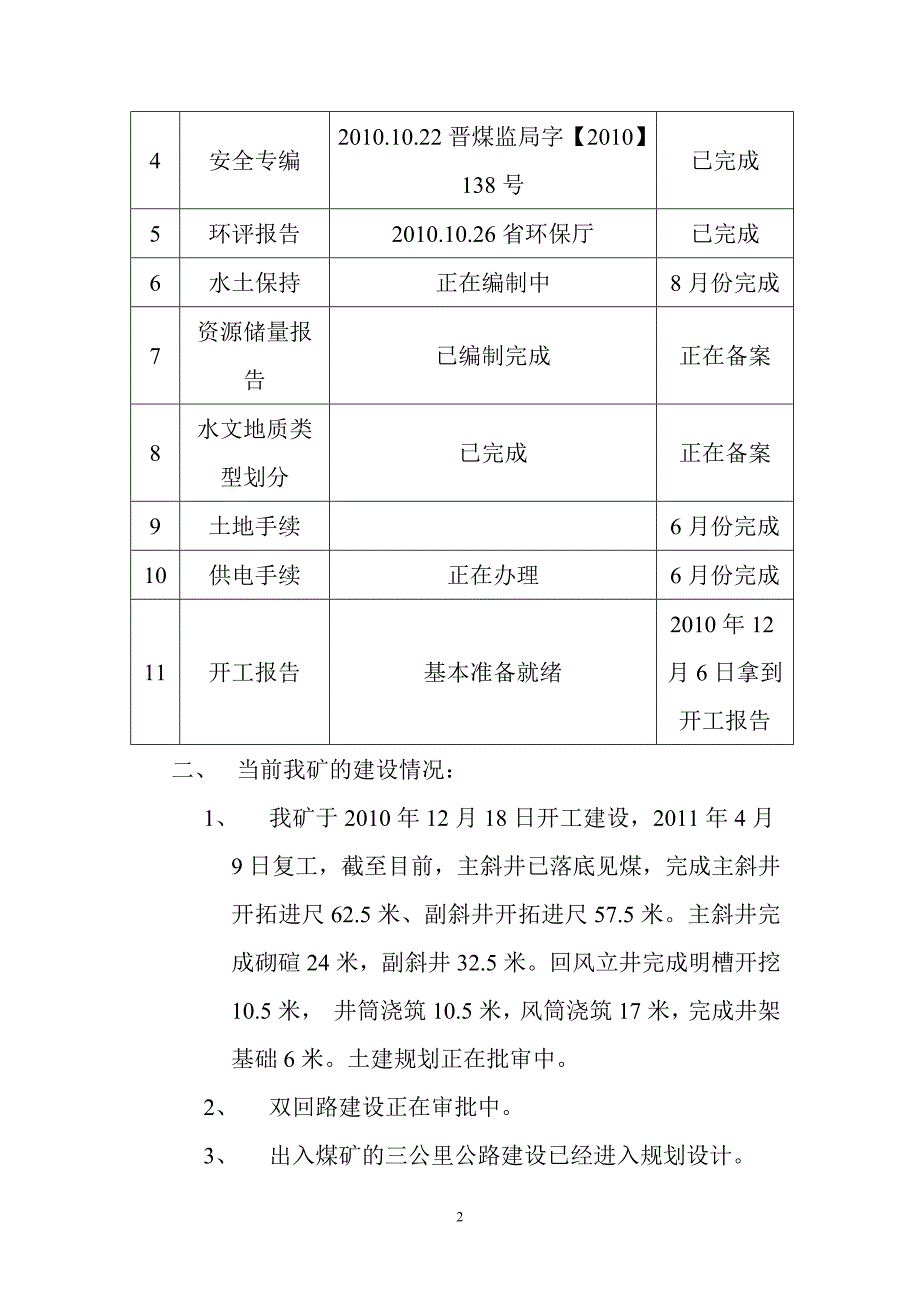 惠阳煤业矿井建设汇报材料_第2页