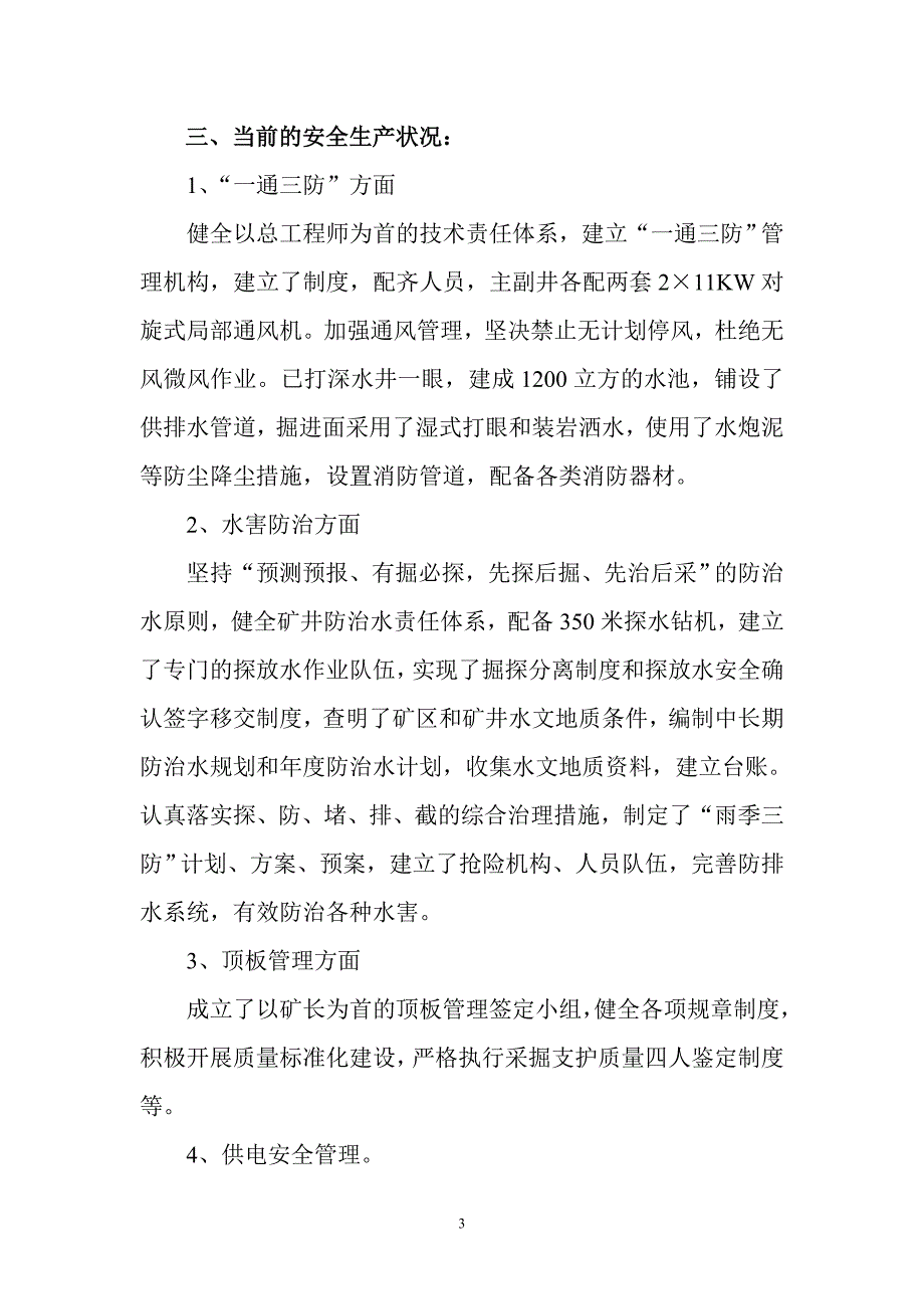 惠阳煤业矿井建设汇报材料_第3页