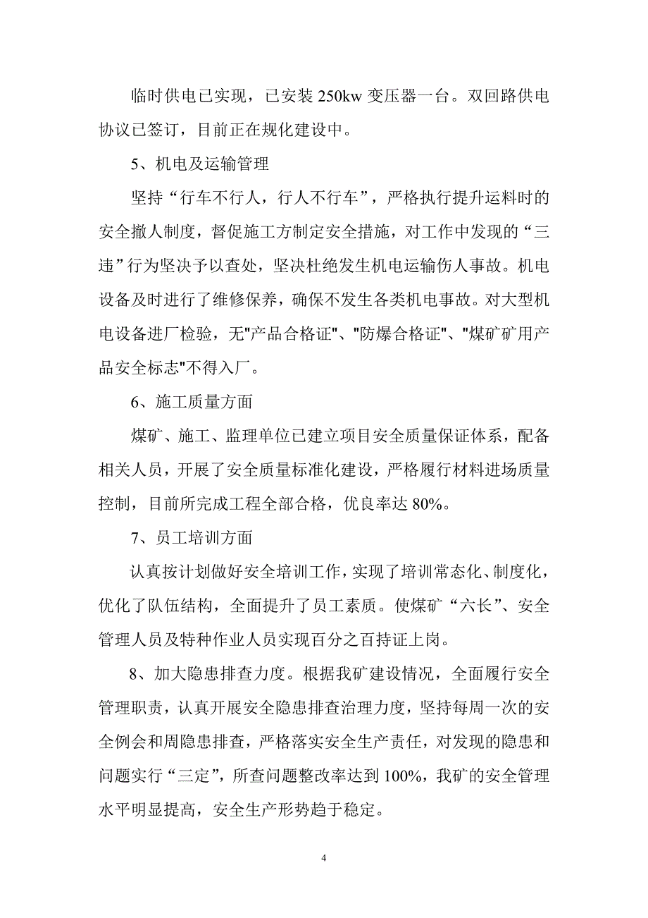 惠阳煤业矿井建设汇报材料_第4页