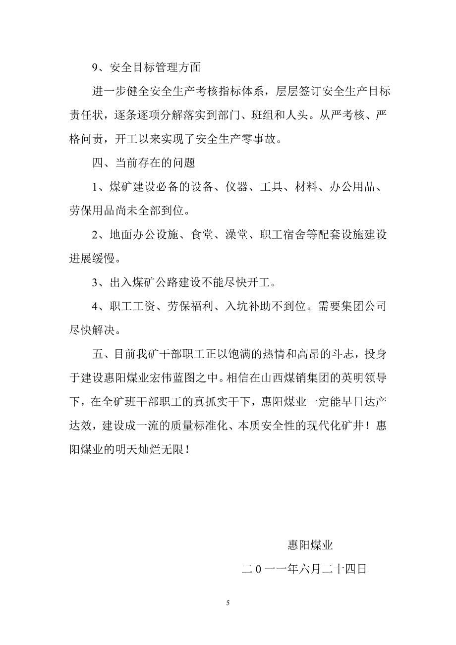 惠阳煤业矿井建设汇报材料_第5页