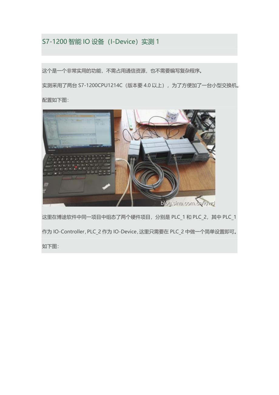 S7-1200智能IO设备(I-Device)实测_第1页