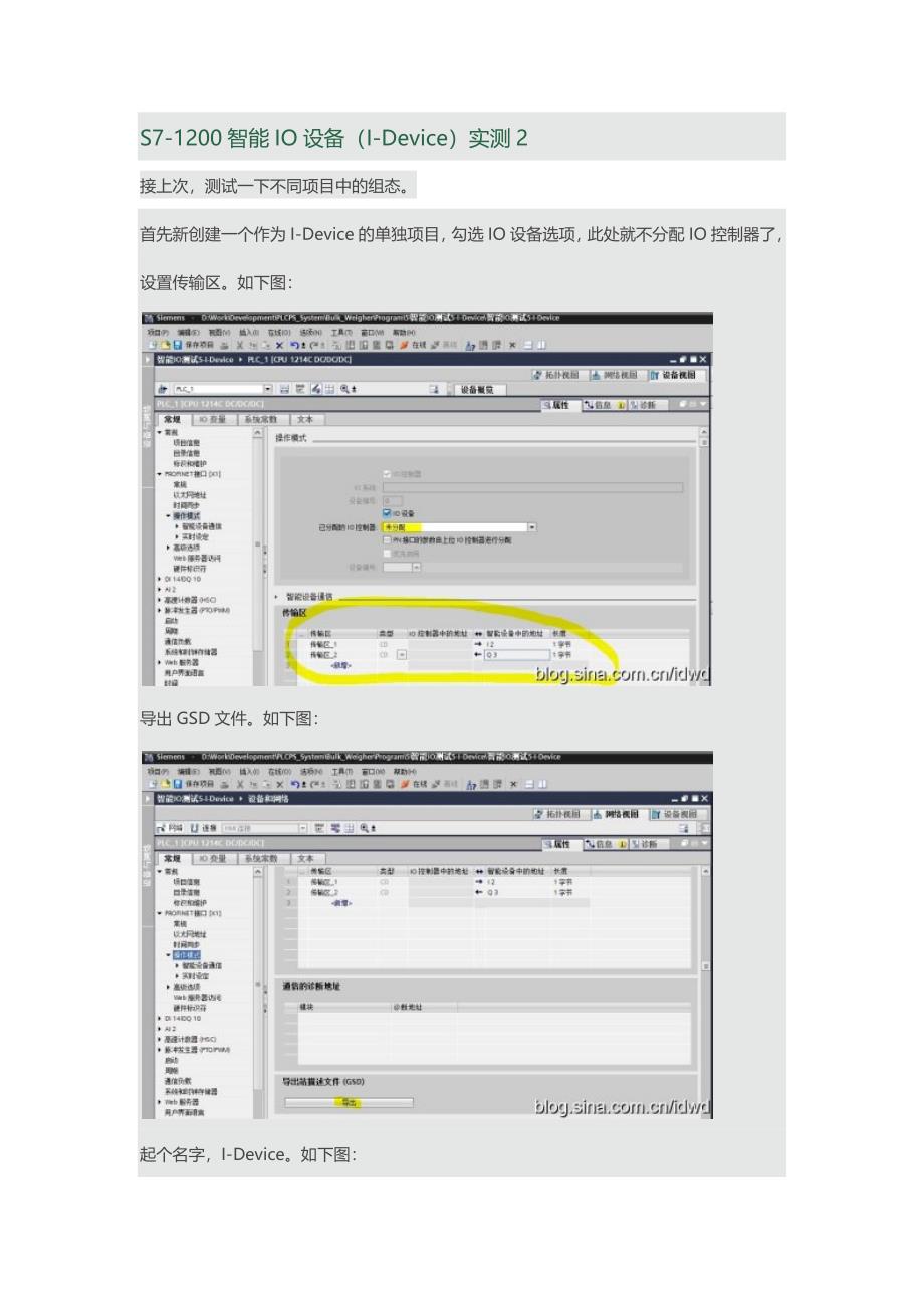 S7-1200智能IO设备(I-Device)实测_第5页