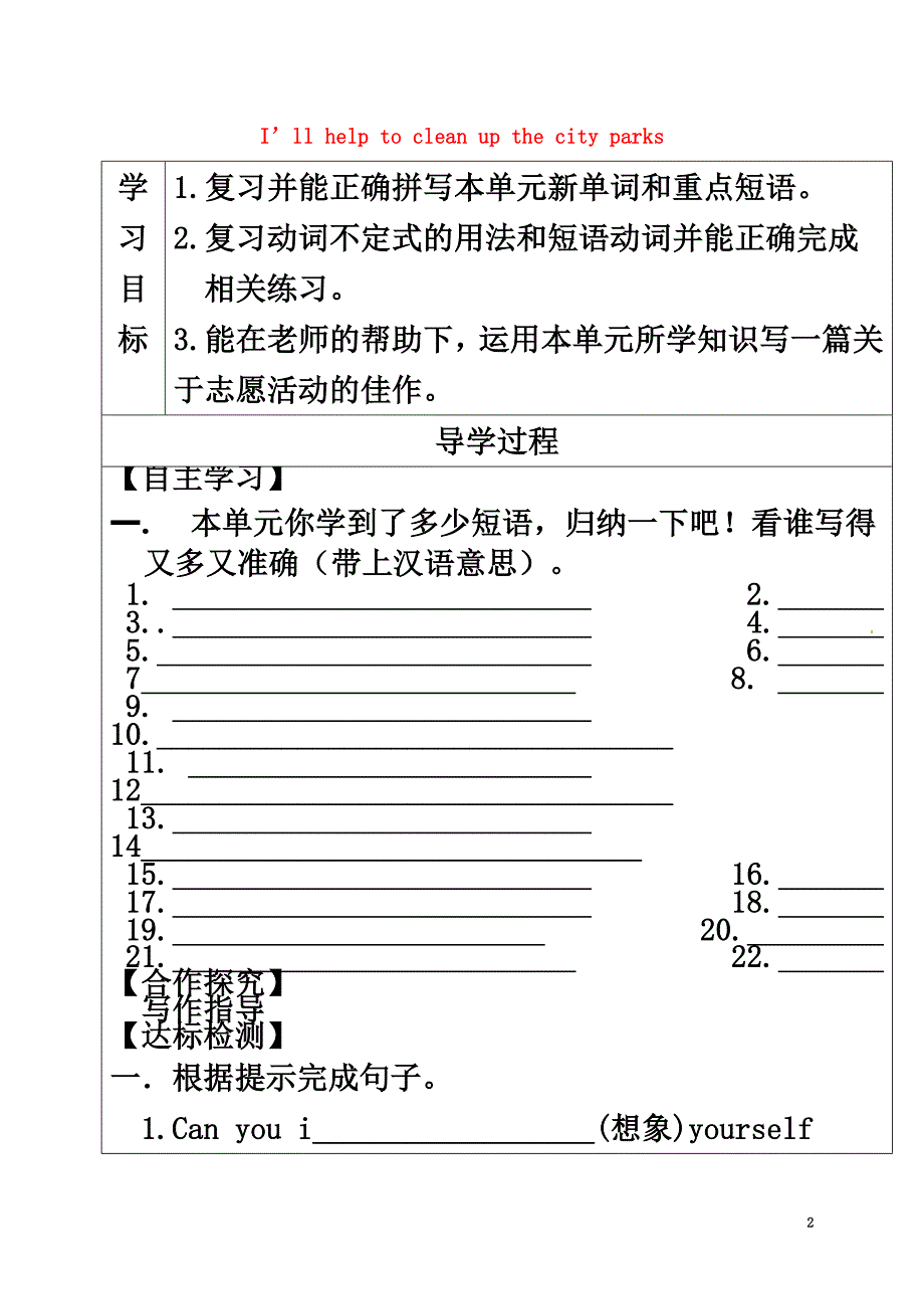 甘肃省武威市民勤县八年级英语下册Unit2I’llhelptocleanupthecityparksPeriod6SectionB（3a-selfcheck）学案（）（新版）人教新目标版_第2页