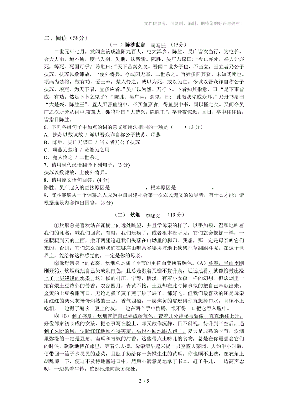 九年级第一学期语文阶段考试试卷_第2页