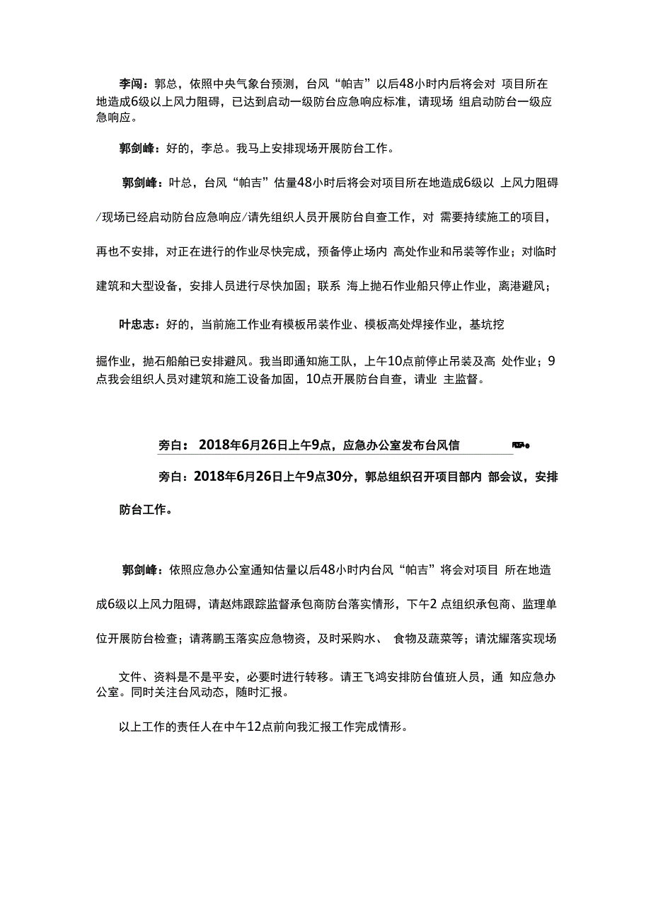 台风应急演练方案_第3页