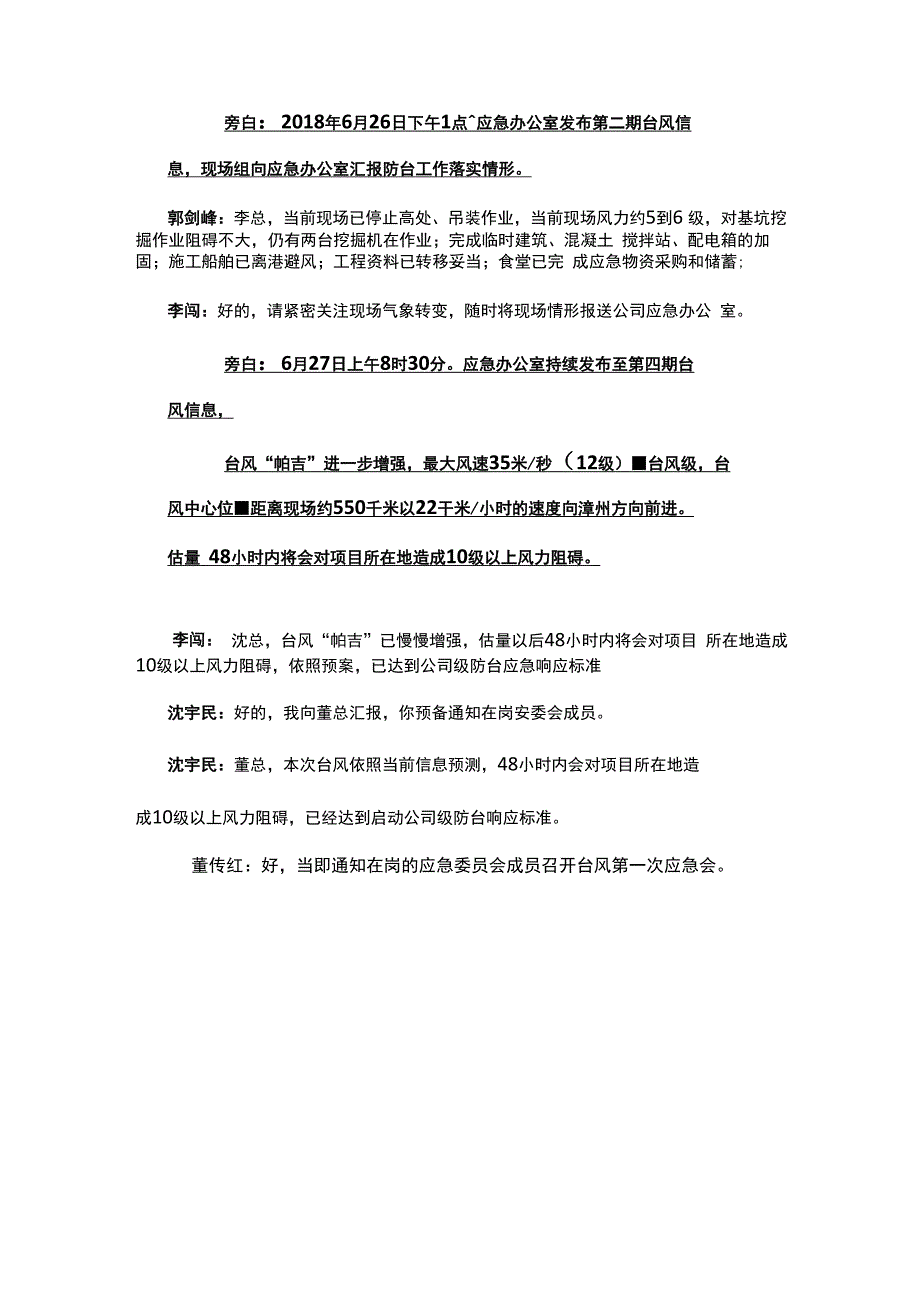 台风应急演练方案_第4页